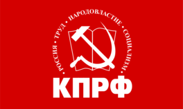 Призывы и лозунги ЦК КПРФ к 79-й годовщине Победы советского народа в Великой Отечественной войне (1941-1945 гг)