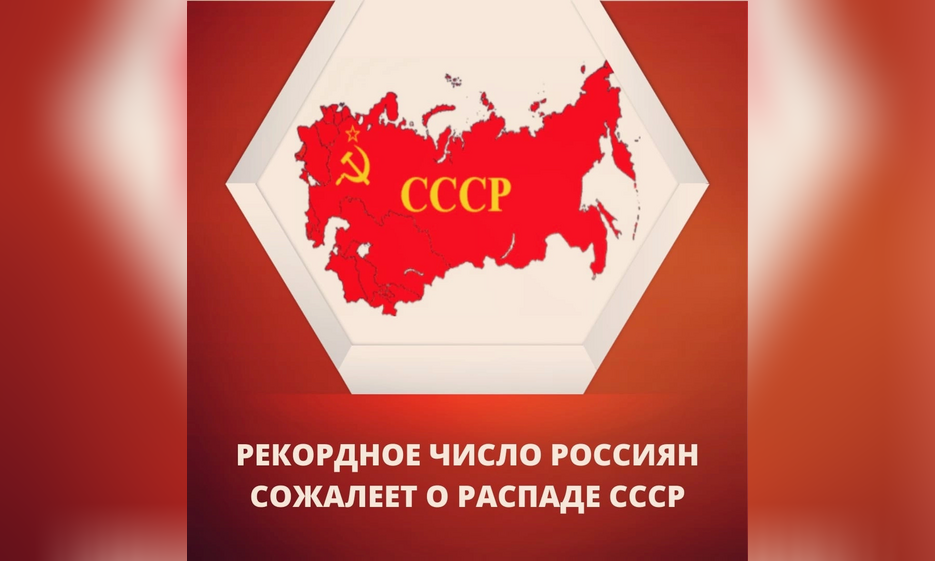 26 декабря 1991 года Советский Союз официально прекратил существование. — Забайкальское краевое отделение КПРФ