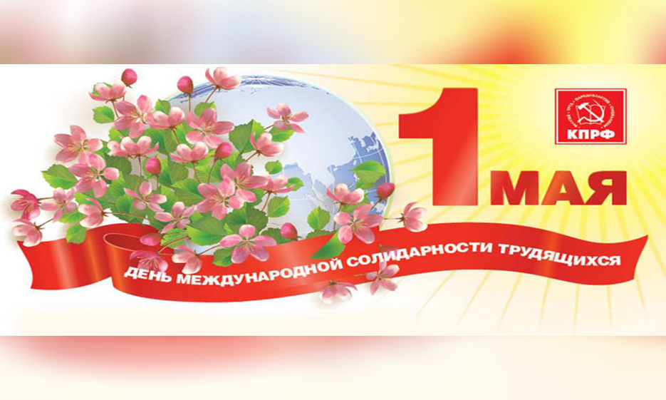 Приглашение на мероприятие! — Забайкальское краевое отделение КПРФ