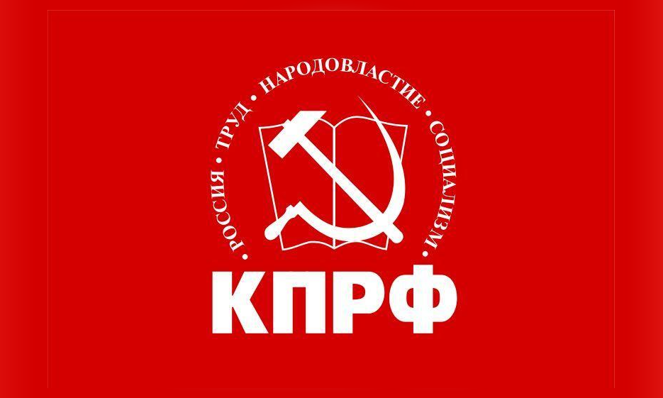 Забайкальские коммунисты выражают благодарность "Региону" — Забайкальское краевое отделение КПРФ
