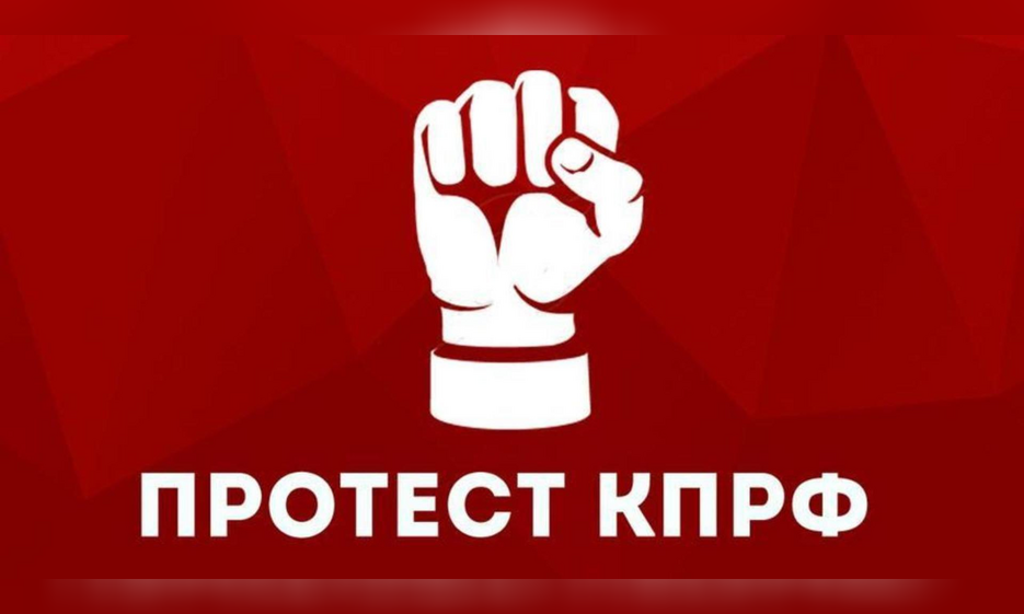 Коммунистам запрещают говорить о повышениях цен на ГСМ — Забайкальское краевое отделение КПРФ