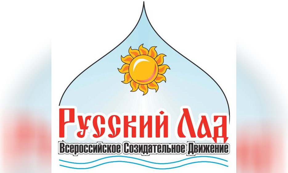 «Русский лад» — Забайкальское краевое отделение КПРФ