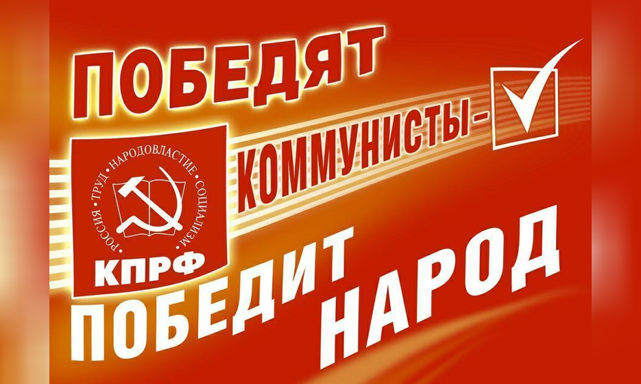За кого голосовать? Обращение ЦС РУСО к избирателям — Забайкальское краевое отделение КПРФ