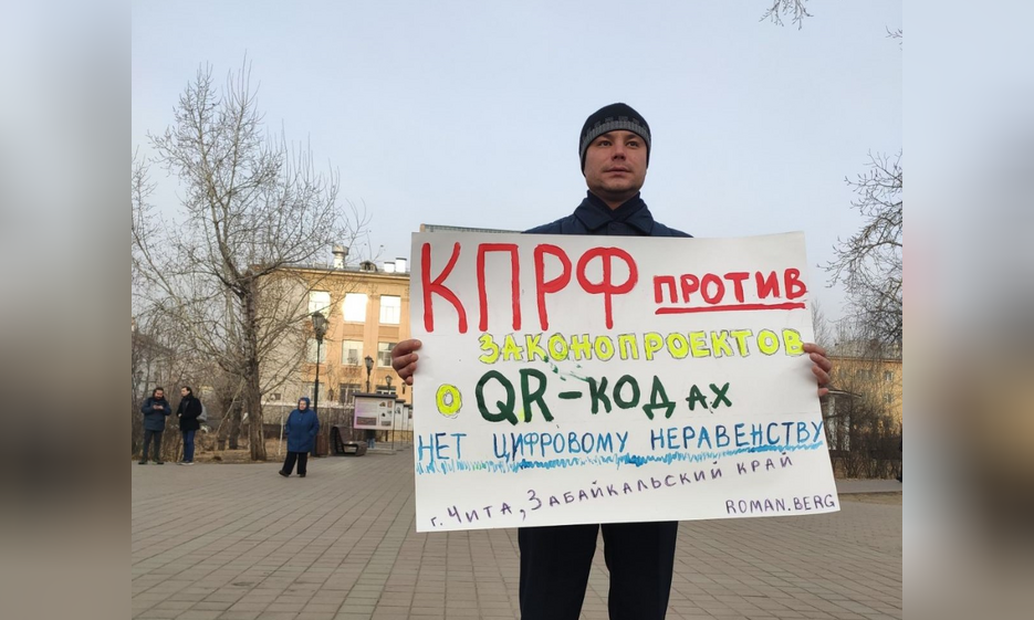 Мы против QR - кодов! — Забайкальское краевое отделение КПРФ